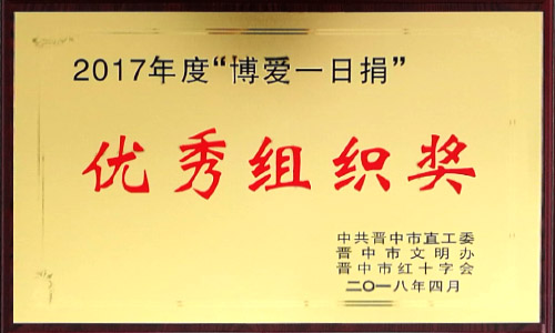 2017年度 “博愛一日捐” 2017年度 “博愛一日捐”